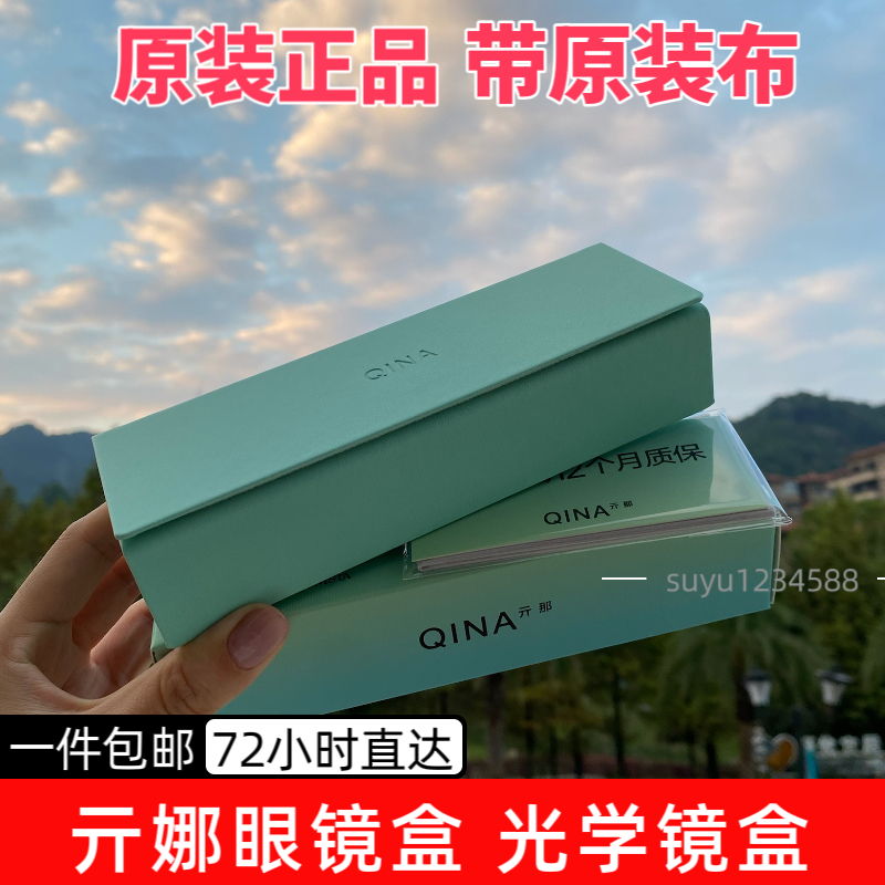 qina眼镜布亓那眼镜布亓娜眼镜盒全新原装镜布不伤镜片环保清洁