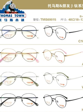 买一送1Thomas托马斯镜框儿童硅胶系列TMS69015医院推荐