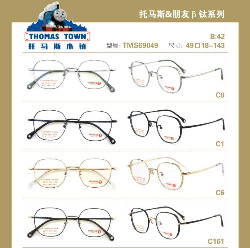 韩国Thomas托马斯镜框儿童硅胶系列TMS69049医院推荐近视散光远视
