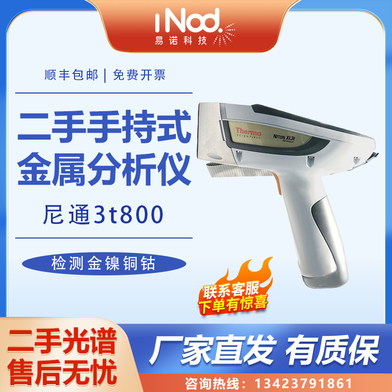 便携式手持光谱仪xrf金属元素