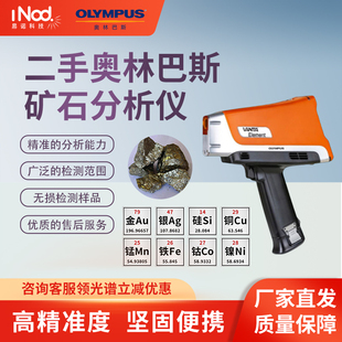 奥林巴斯二手手持式 光谱仪金属分析仪矿石合金黄金检测仪镁铝硫磷