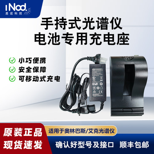 易诺科技手持光谱仪电池奥林巴斯