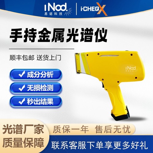 艾克手持光谱仪金属分析仪