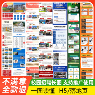 校园招生招聘宣传海报推广落地页详情页长图设计H5支持推广使用