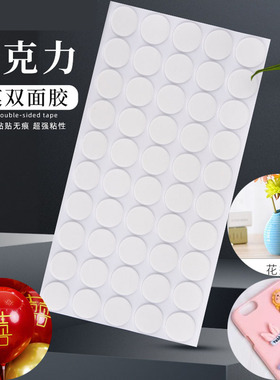 亚克力无痕双面胶圆点胶贴