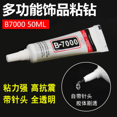 b7000针头钻胶饰珠宝镶嵌胶水粘钻饰品宝石手机屏幕补钻点钻专用