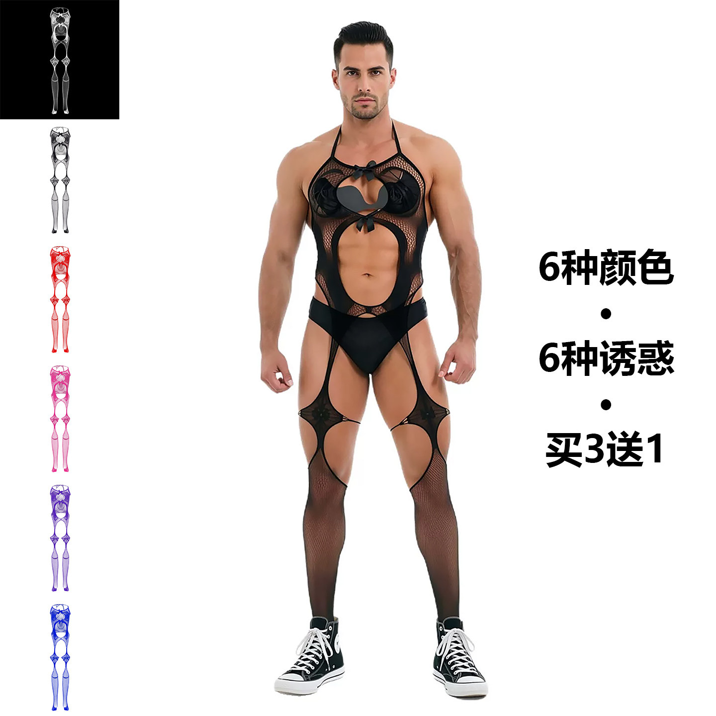 男士性感诱惑开档连体袜买3送1