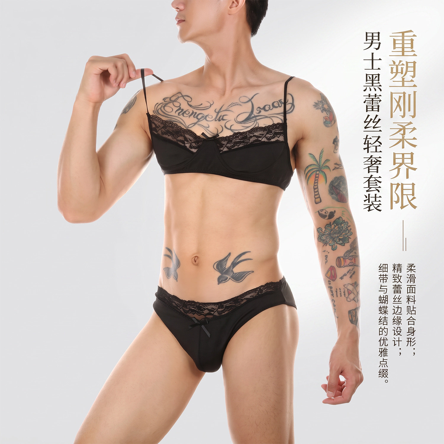 蕾丝魅力男士三角内裤胸罩套装