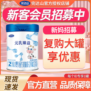 乳臻益2段婴儿配方奶粉试吃装 288g 完达山奶粉元 24年3月产 1罐