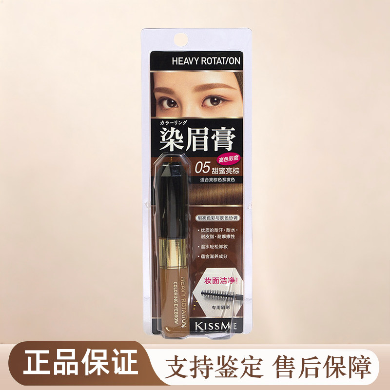 日本kissme染眉膏持久防水眉笔/眉粉/眉膏