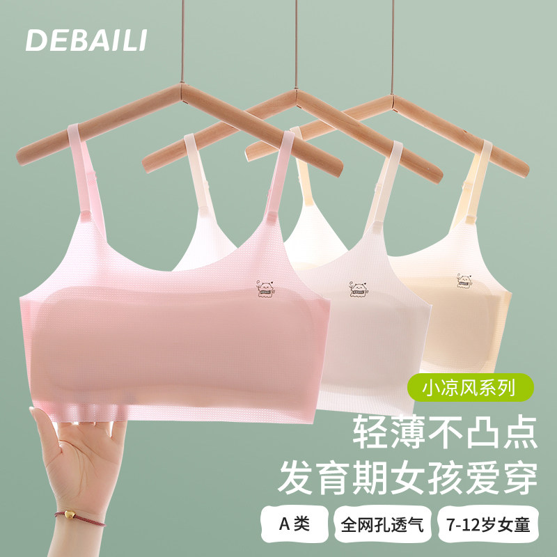蝶百莉女童内衣发育期少女文胸学生高弹透气儿童背心初中无痕文胸
