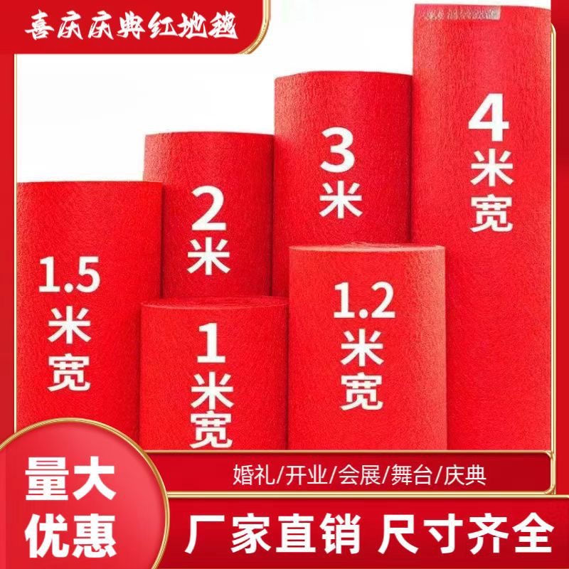 红地毯婚庆结婚婚礼长期使用店铺楼梯门防滑加厚红毯开业一次性厚