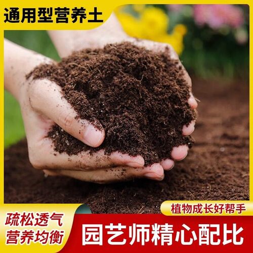 通用型有机营养土家用养花种菜种植土绿植多肉泥炭土壤植物花土