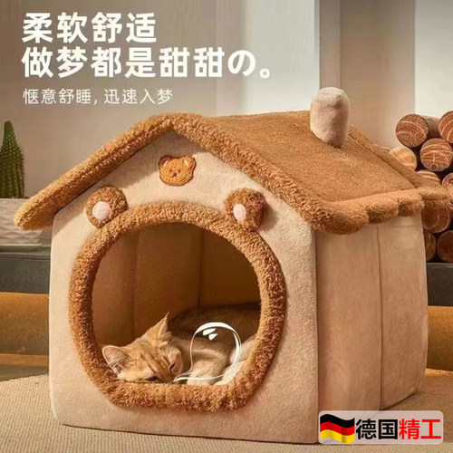 德国猫窝狗窝房子型四季通用小型犬泰迪冬季保暖可拆洗狗屋宠物床