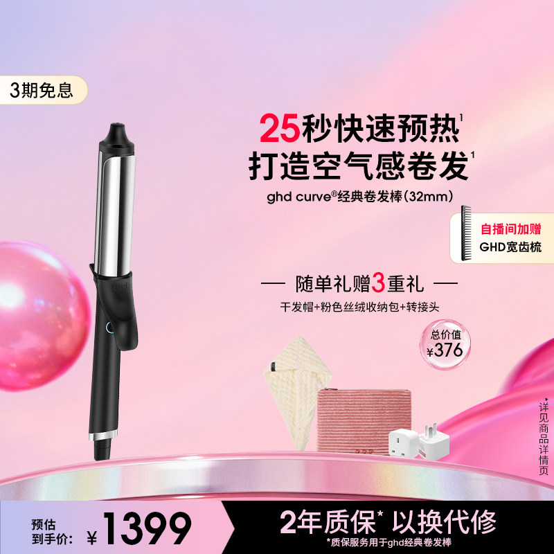 ghd大波浪卷发棒32mm水波纹蓬松卷发持久造型防烫韩式大卷羊毛卷