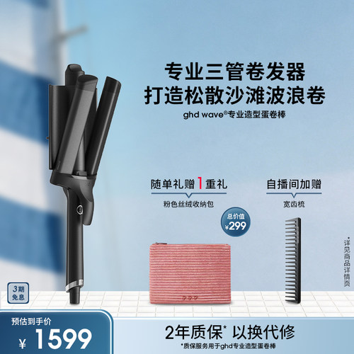 ghd大波浪卷发棒蓬松高颅顶