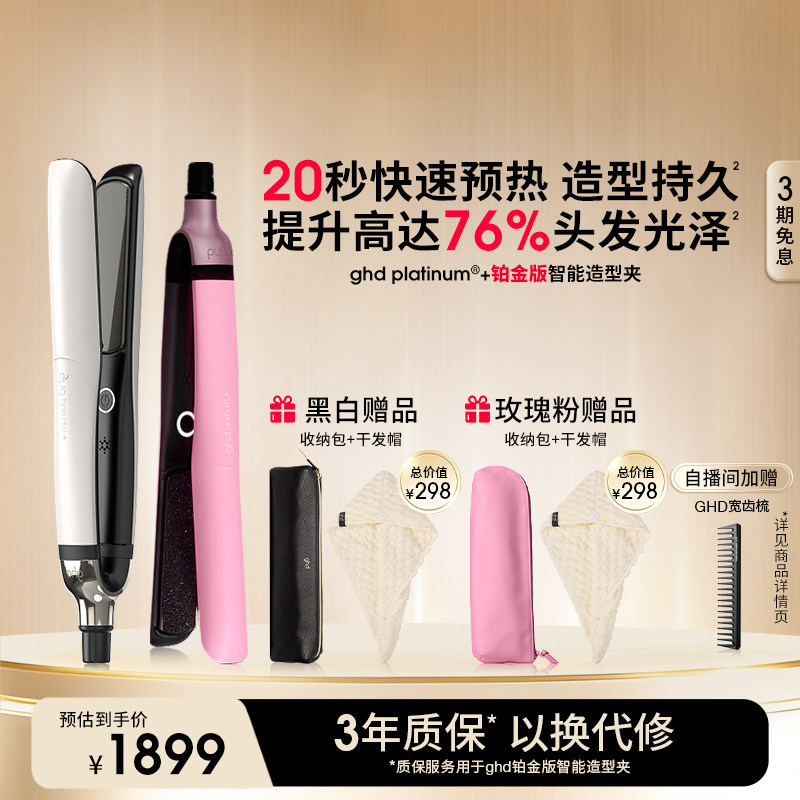 ghd铂金版直板夹持久定型卷发棒蓬松高颅顶电夹板卷发器直卷两用