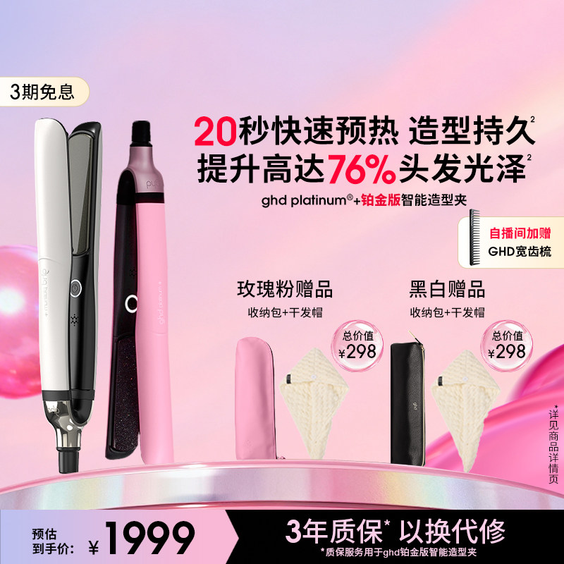 ghd铂金版直板夹持久定型卷发棒蓬松高颅顶电夹板卷发器直卷两用