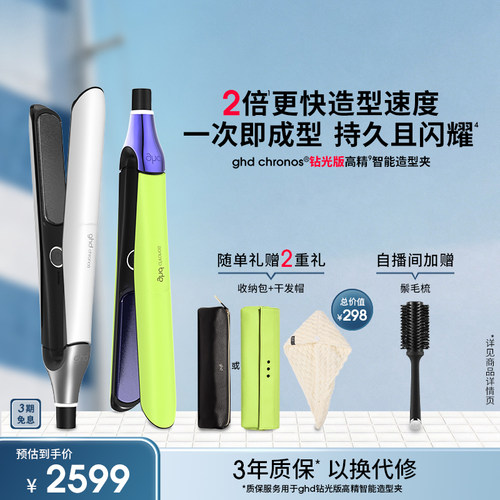 ghd钻光版高精智能造型夹直板夹卷发棒直卷两用持久定型卷发器