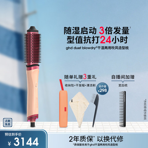 【新色上新】ghd干湿两用造型梳吹风造型夹卷发棒吹风直发卷发梳