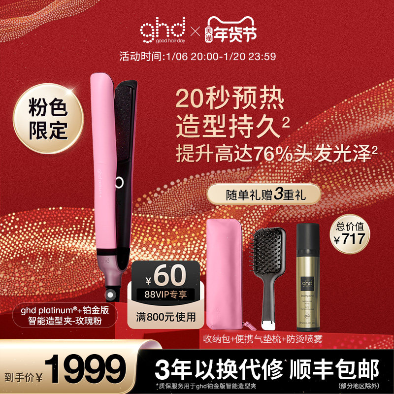 【新年礼物】ghd铂金版直板夹卷发器持久定型卷发棒两用卷发器