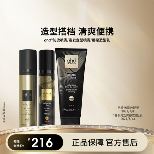 ghd防烫喷雾持久蓬松刘海定型