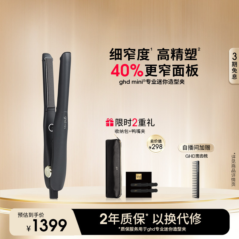ghd迷你直板夹男士小型夹板蓬松发根细软塌高颅顶神器两用卷发棒