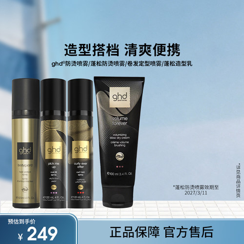 ghd防烫喷雾持久蓬松刘海定型