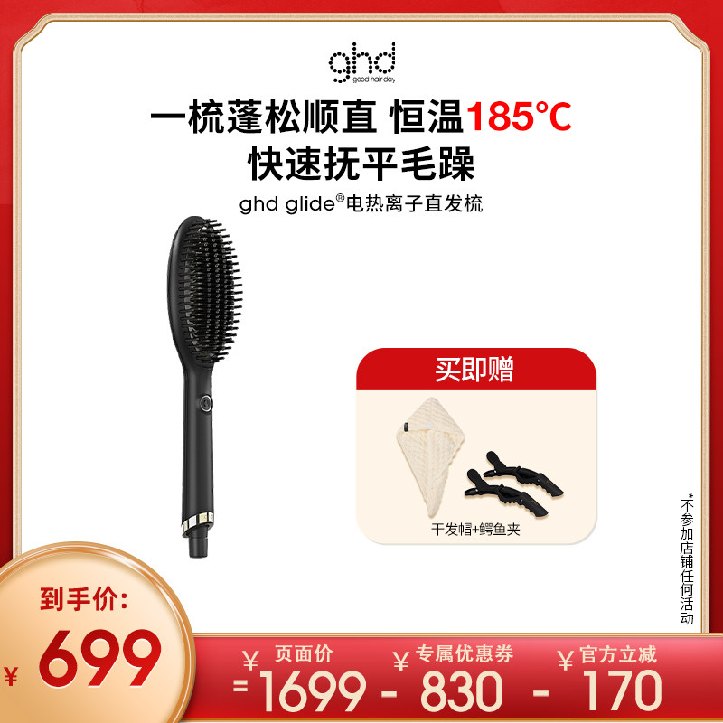 【达人直播间】ghd直发梳负离子直卷两用造型梳拉直电热梳头发蓬