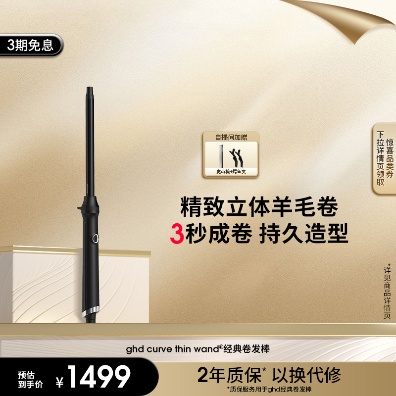 【叠券低至1218】ghd卷发棒14mm羊毛卷水波纹蓬松造型器电烫发棒
