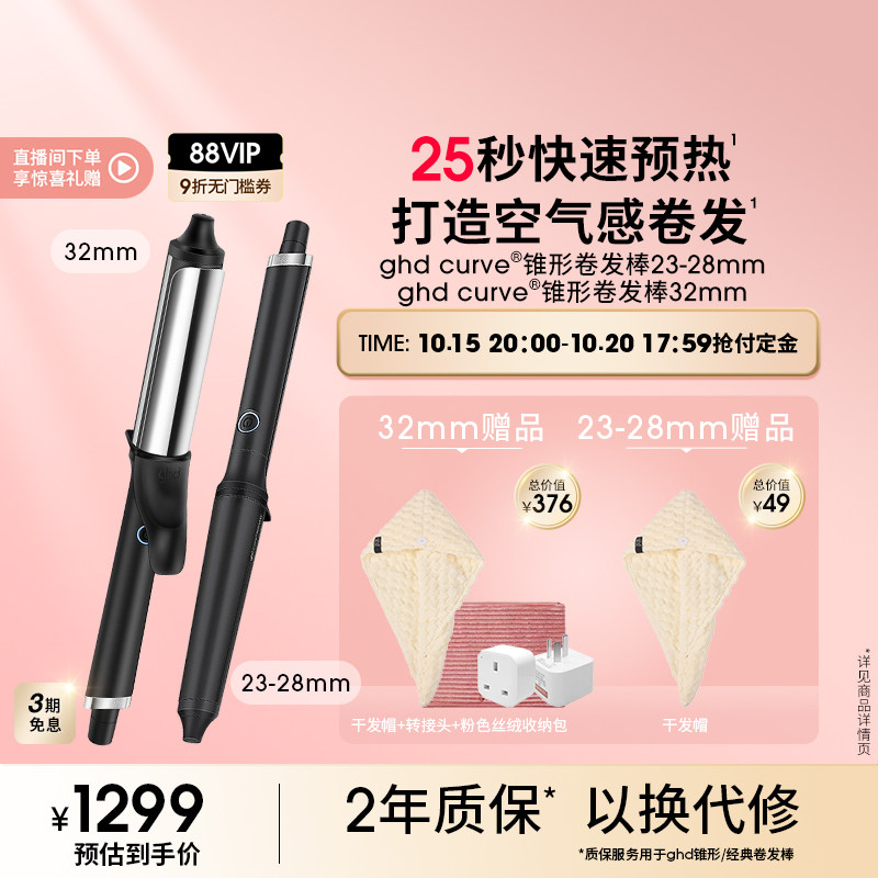 【立即加购】ghd大波浪卷发棒32mm水波纹蓬松卷发持久造型防烫