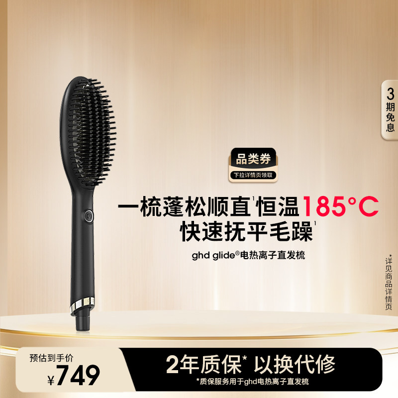 【叠券低至609】ghd直发梳负离子直卷两用造型梳拉直电热梳蓬松