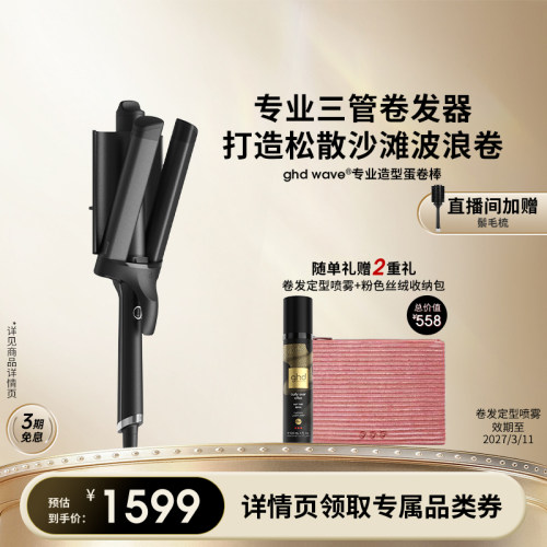 ghd大波浪卷发棒蓬松高颅顶