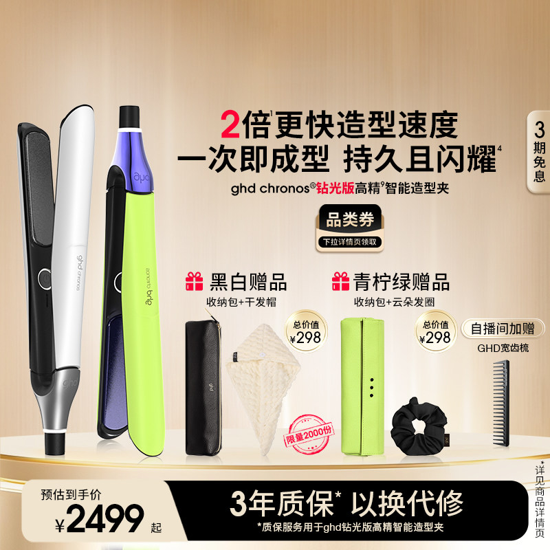 【叠券2001元起】ghd钻光版高精智能造型夹直板夹卷发棒直卷直卷