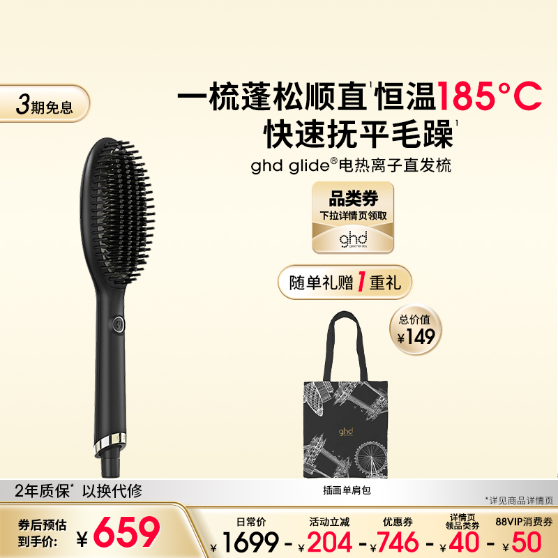 ghd直发梳负离子直卷两用造型梳拉直电热梳头发蓬松垫发根神器