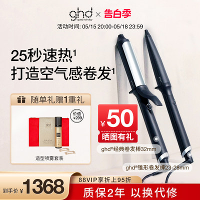 ghd卷发棒32mm持久神器