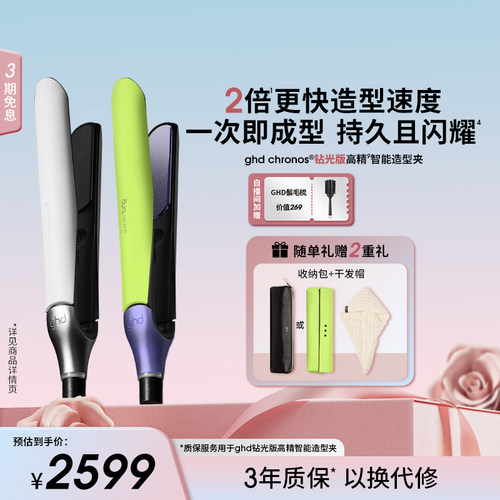 【七夕礼物】ghd钻光版高精智能造型夹直板卷发棒直卷两用卷发器