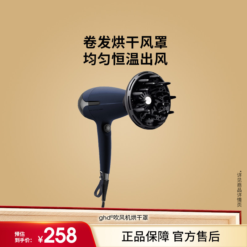 ghd helios 吹风机烘干罩烫卷发打理蓬松新配件扩散风嘴集风嘴