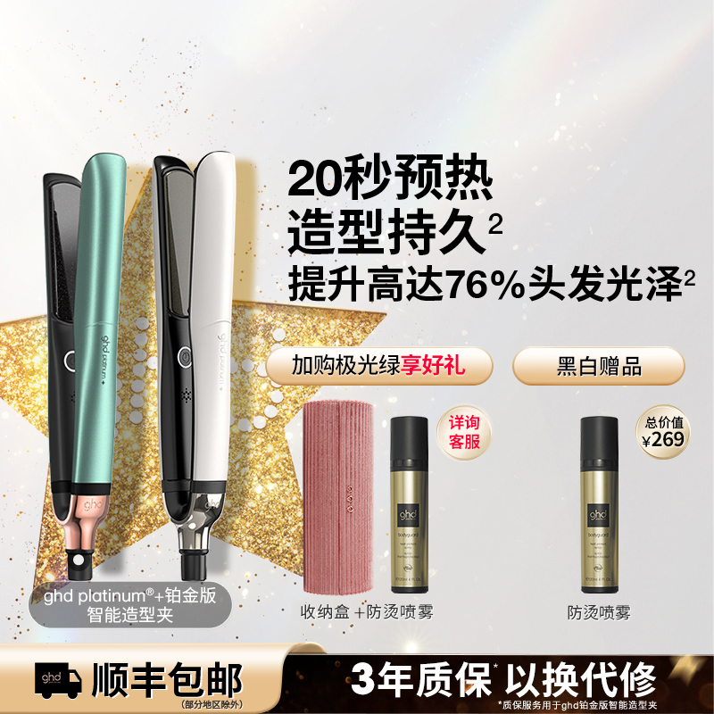 ghd铂金版直板夹持久定型卷发棒蓬松高颅顶电夹板卷发器直卷两用