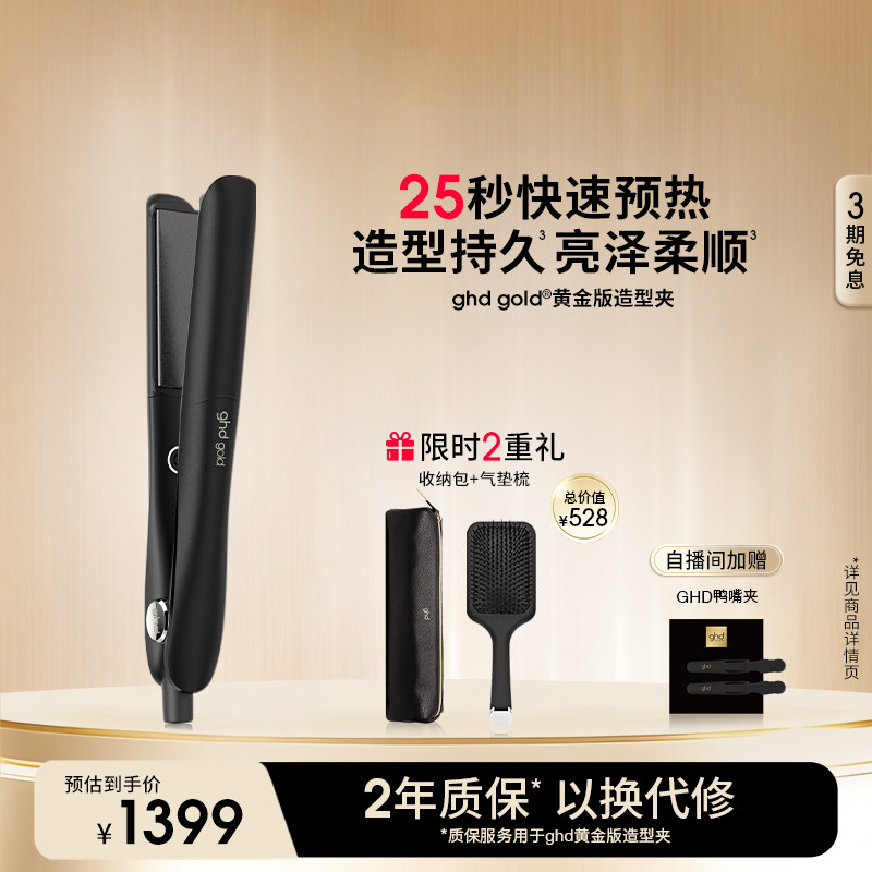 ghd黄金版直板夹直发夹拉直蓬松发根高颅顶卷发棒持久定型直夹板