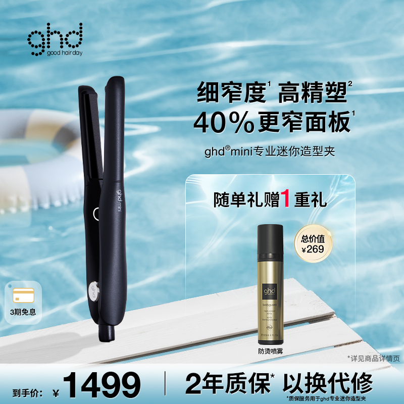 ghd迷你直板夹男士小型夹板蓬松发根细软塌高颅顶神器两用卷发棒