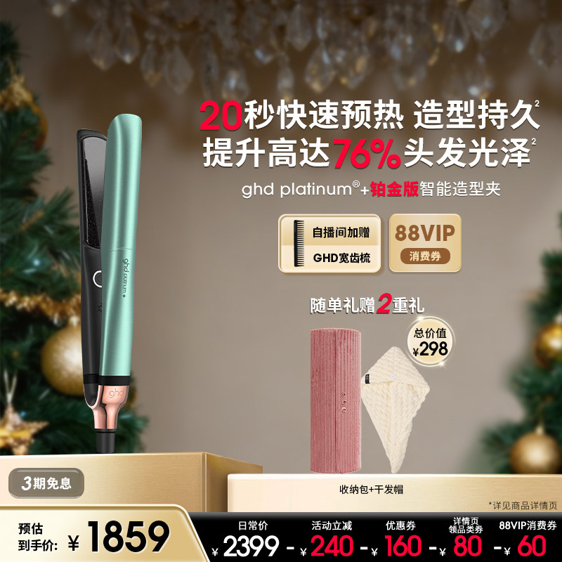 ghd铂金智能造型夹直卷两用