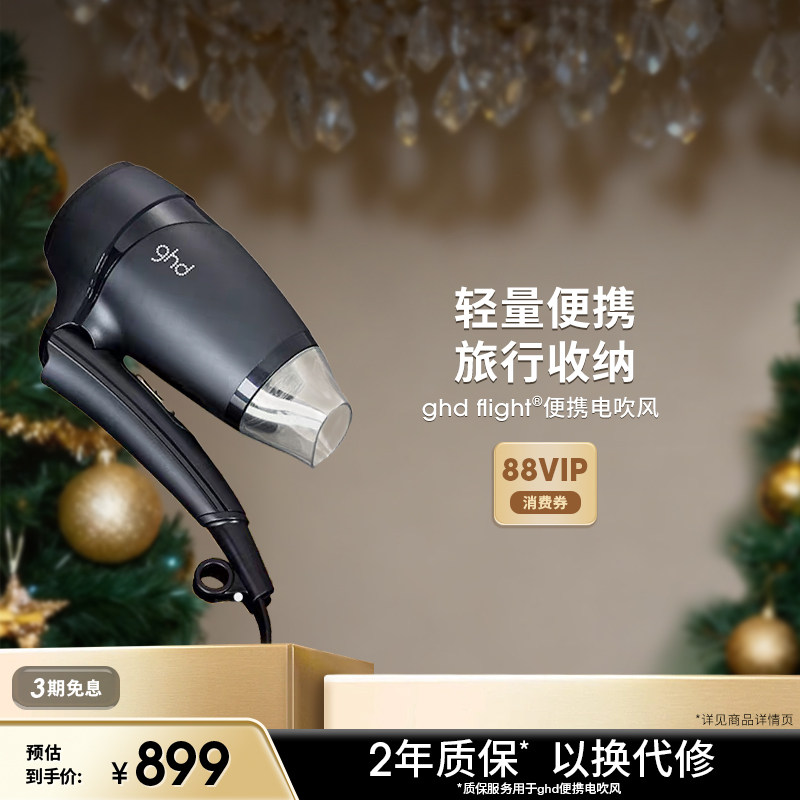 ghd旅行吹风机护发小功率便携式