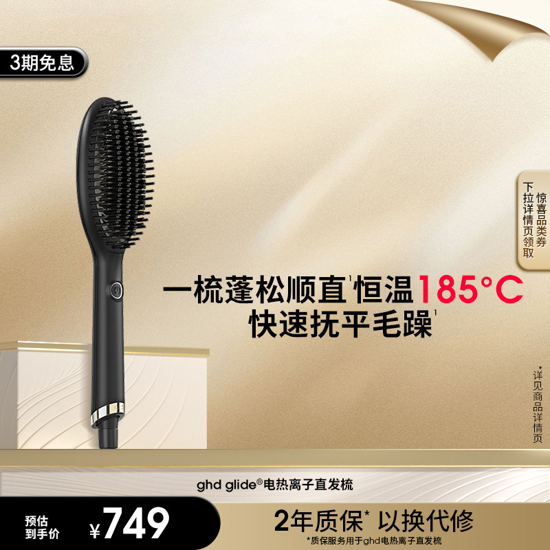 【叠券低至609】ghd直发梳负离子直卷两用造型梳拉直电热梳蓬松