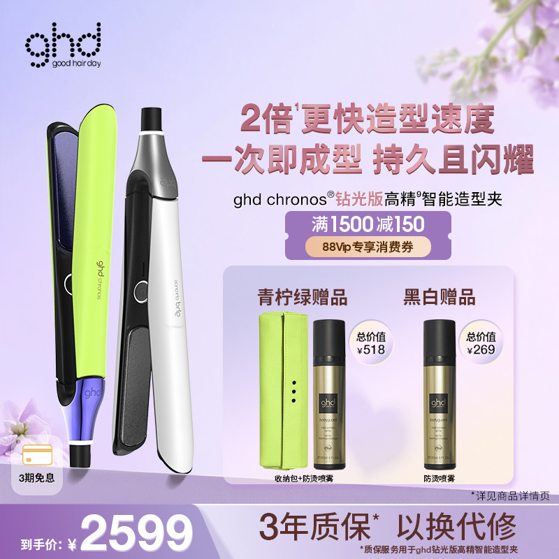 ghd钻光版高精智能造型夹直板夹卷发棒直卷两用持久定型卷发器
