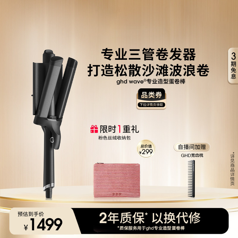 【叠券低至1218】ghd蛋卷棒32mm大波浪卷发棒羊毛卷水波纹蓬松
