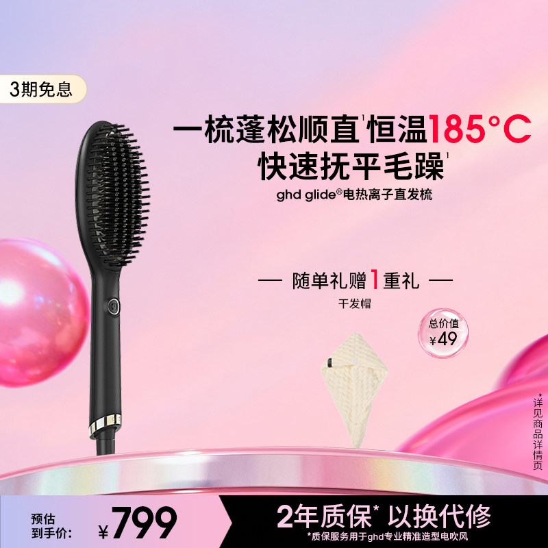 ghd直发梳负离子直卷两用造型梳拉直电热梳头发蓬