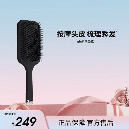 ghd头皮蓬松气囊按摩便捷美发梳