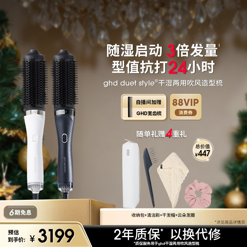 ghd干湿两用造型梳吹风卷发梳