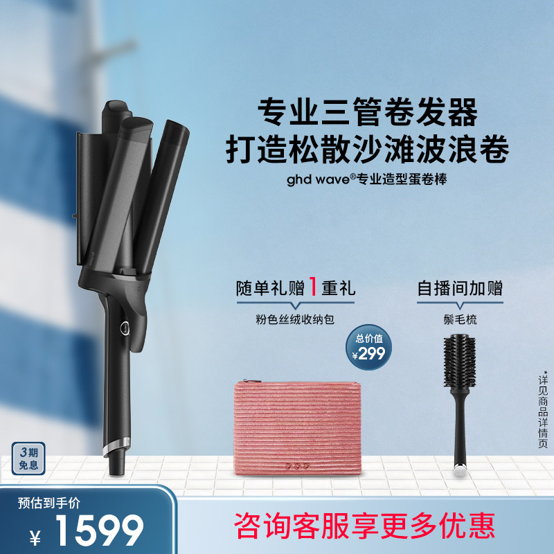 【新品上新】ghd蛋卷棒32mm大波浪卷发棒羊毛卷水波纹蓬松造型器